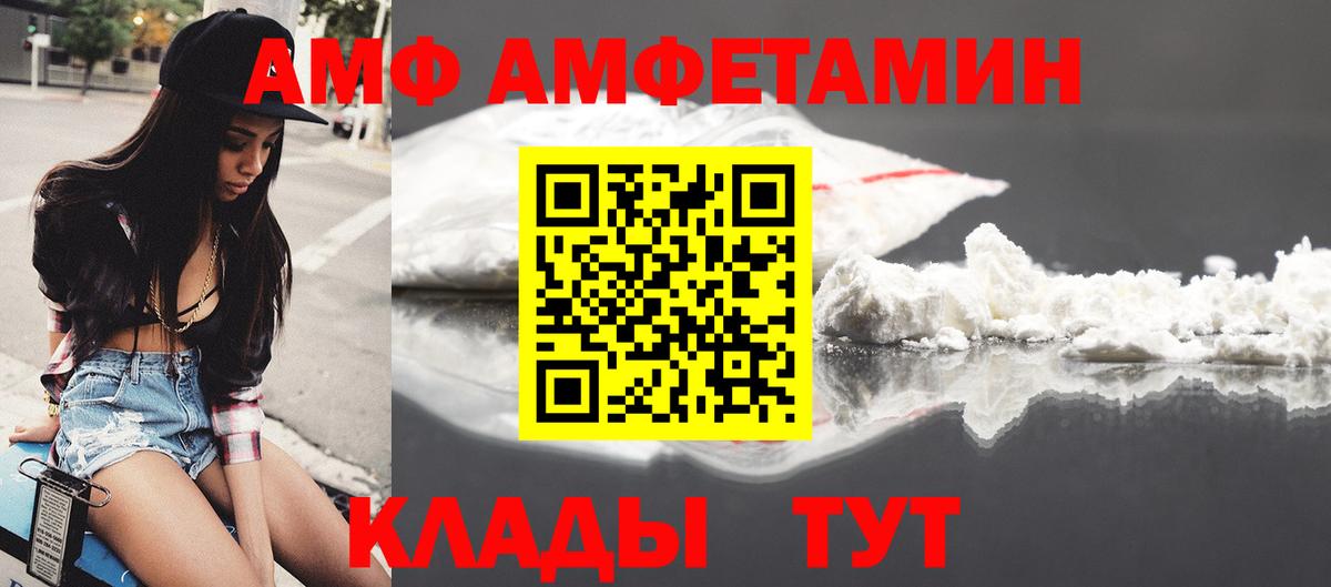 Чайковский  АМФЕТАМИН  Вход с VPN  АМФ Розовый 