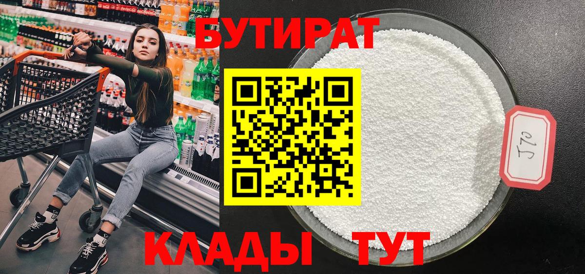 Чайковский  БУТИРАТ  Вход с VPN  БУТИРАТ GHB 