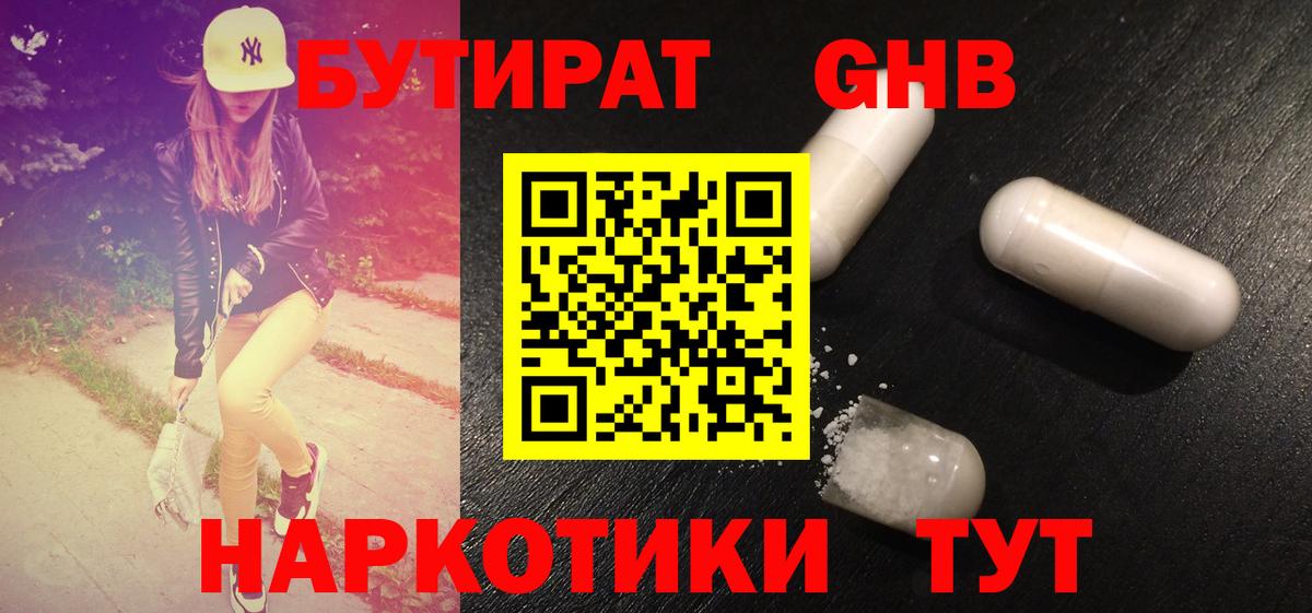 БУТИРАТ Butirat Чайковский