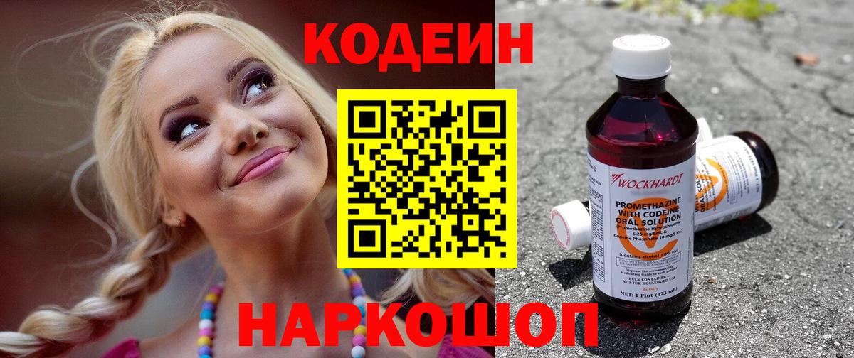 Codein напиток Lean (лин)  Вход с VPN  Чайковский  Codein напиток Lean (лин) 