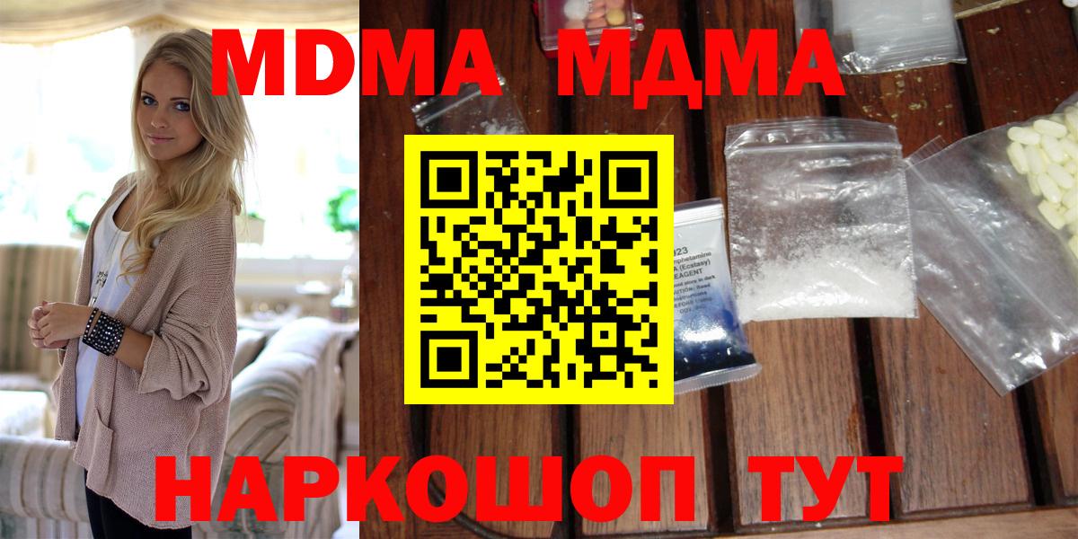 МДМА  MDMA Molly  Вход с VPN  Чайковский 