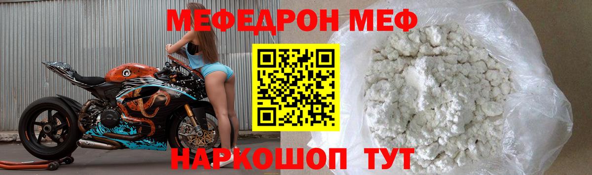 Мефедрон мука Чайковский