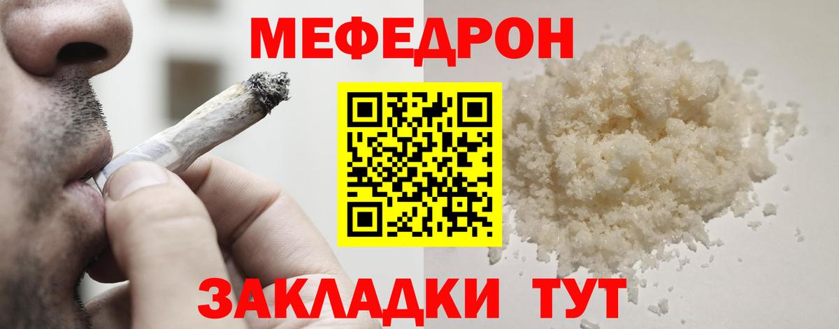 МЯУ-МЯУ  МЯУ-МЯУ VHQ  Вход с VPN  Чайковский  Мефедрон 4 MMC 