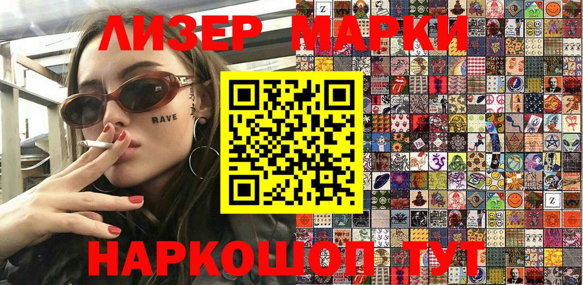 Марки NBOMe  Наркотические марки 1,5мг  Наркотические марки 1,5мг  Вход с VPN  Чайковский 
